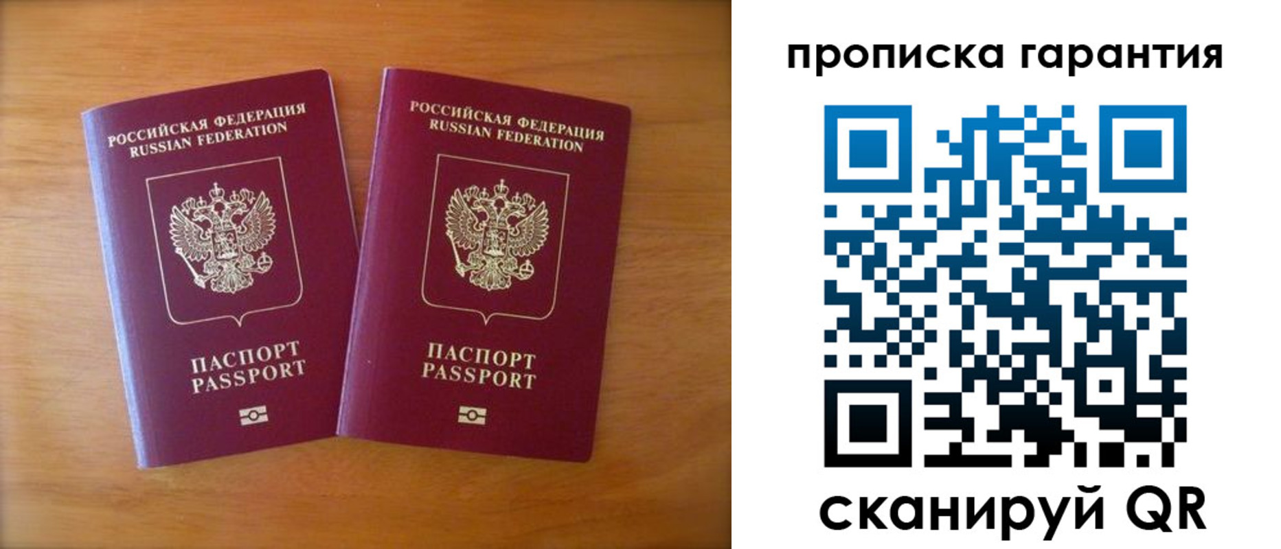 прописка законно в Фролово