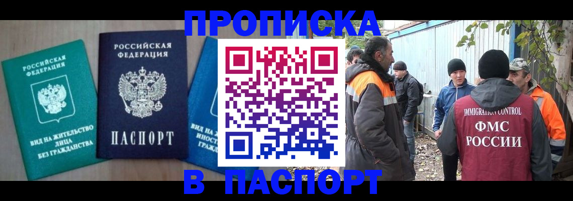 временная регистрация в Фролово