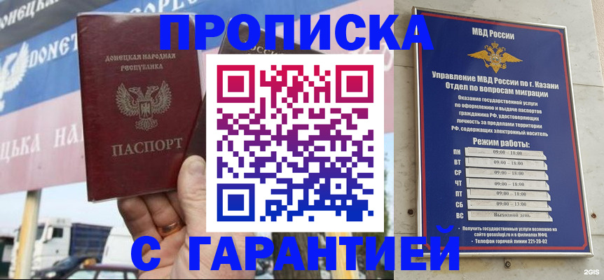 прописка для работы в Фролово