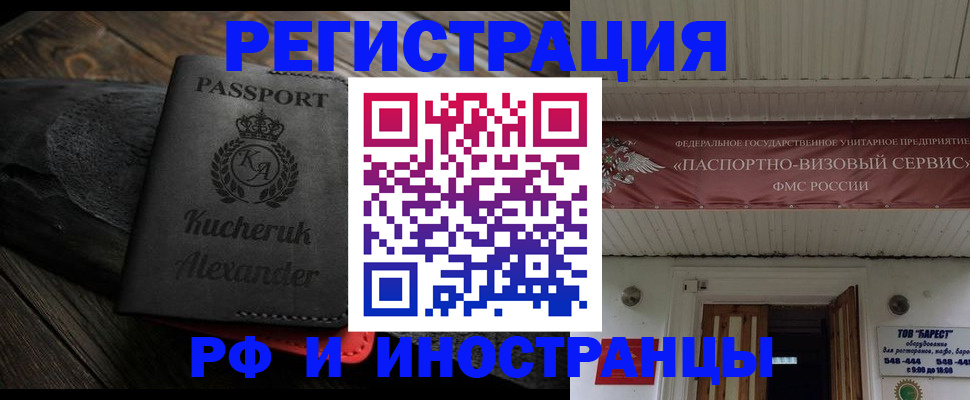 прописка штамп в Фролово