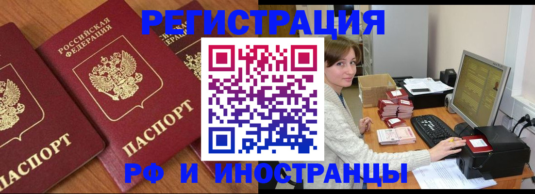 прописка законно в Фролово